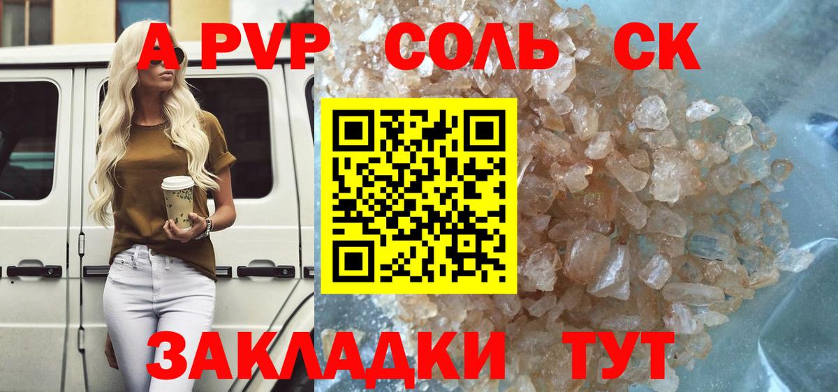 A PVP Crystall Чернушка