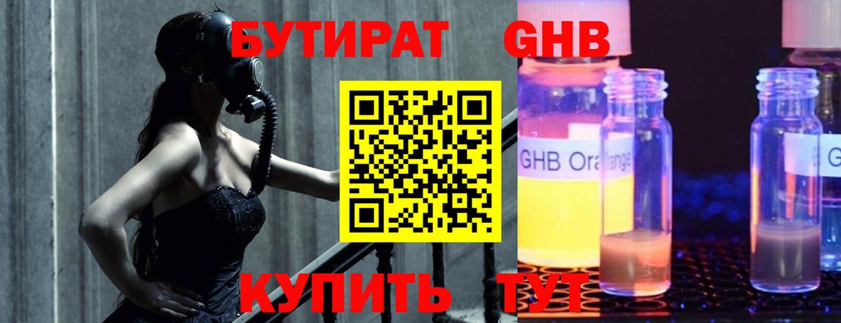 БУТИРАТ BDO Чернушка