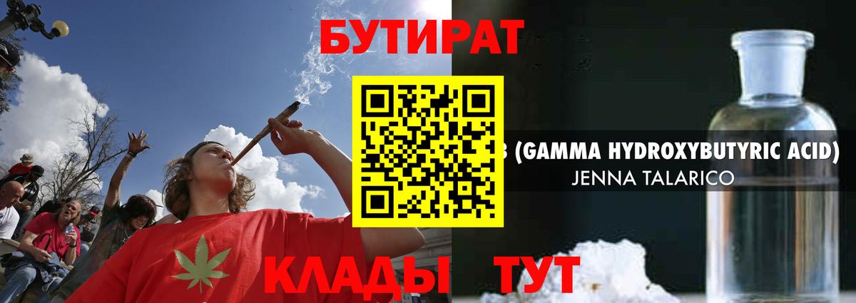 Бутират 99%  Вход с VPN  Чернушка 