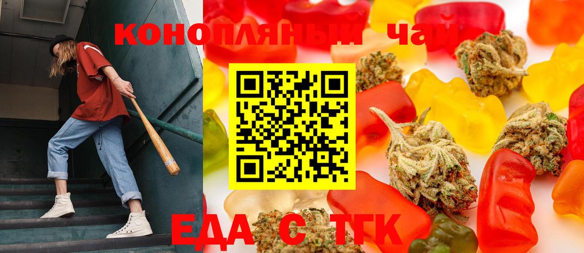 Еда ТГК марихуана  Вход с VPN  Чернушка 