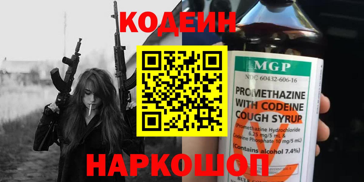 Кодеин напиток Lean (лин) Чернушка