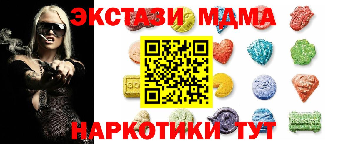 Экстази  Экстази MDMA  Вход с VPN  Чернушка 