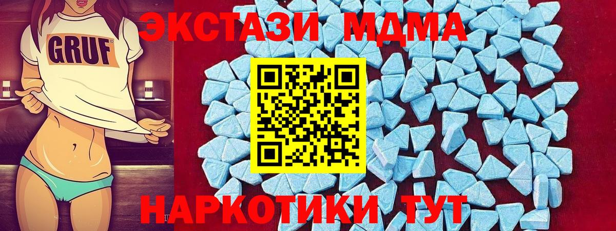 MDMA  MDMA кристаллы  MDMA crystal  Вход с VPN  Чернушка 